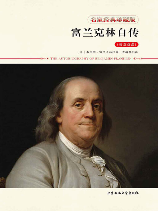 Cover image for 富兰克林自传（英汉双语）